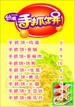 手抓饼红红红