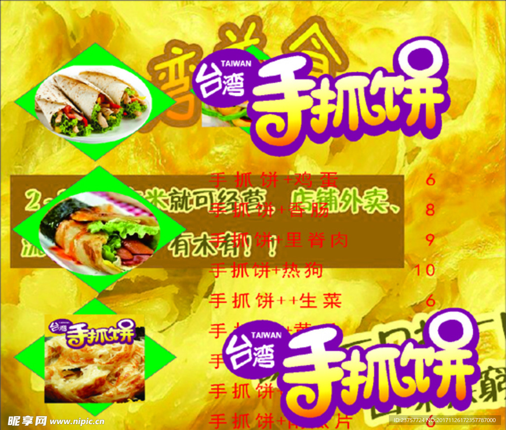 手抓饼样样好吃