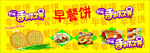 手抓饼门店招牌