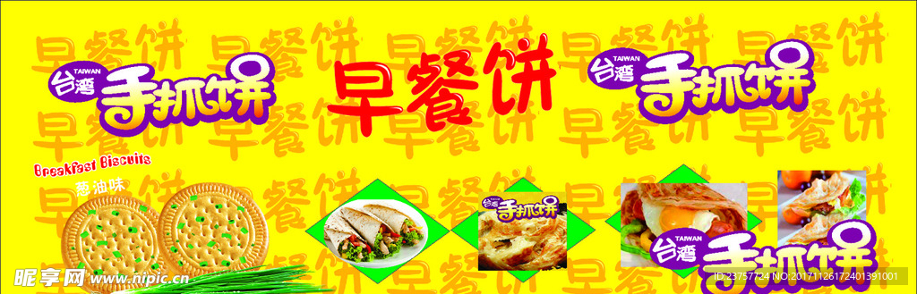手抓饼门店招牌