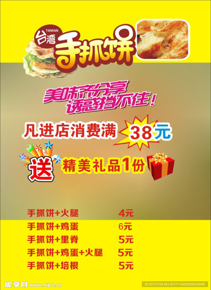 手抓饼经典广告设计