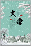 大雪