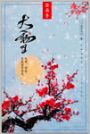 大雪