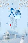 大雪