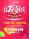 双12促销
