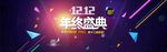 双12