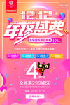 双12