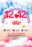 双12