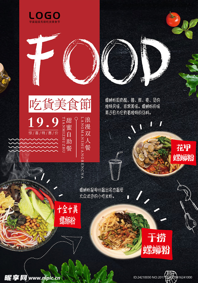 吃货节手绘美食海报