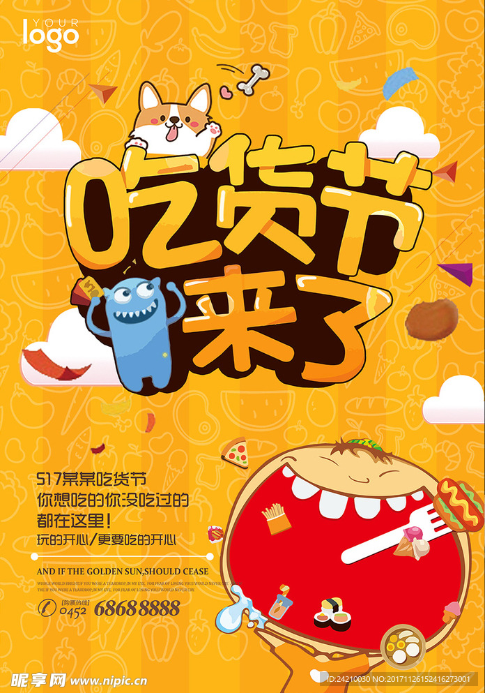 吃货节吃货嗨起来海报