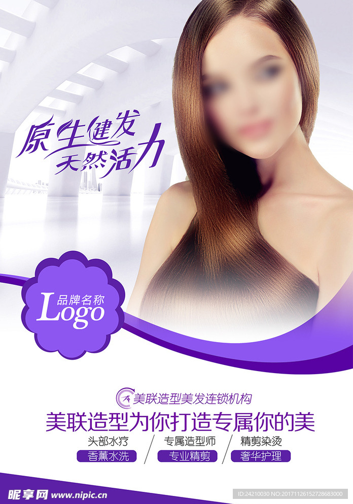 美发沙龙宣传海报