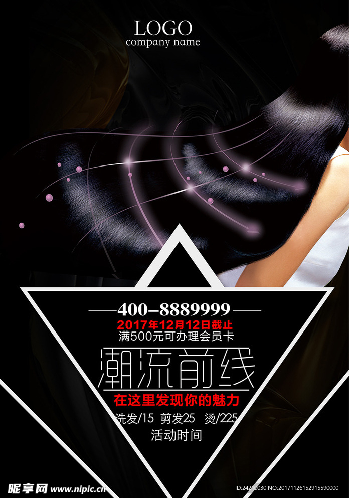 美容美发形象海报