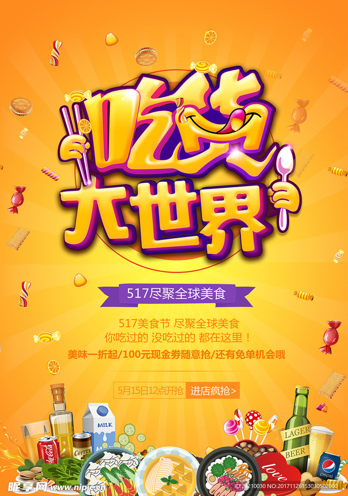 美食活动吃货海报设计