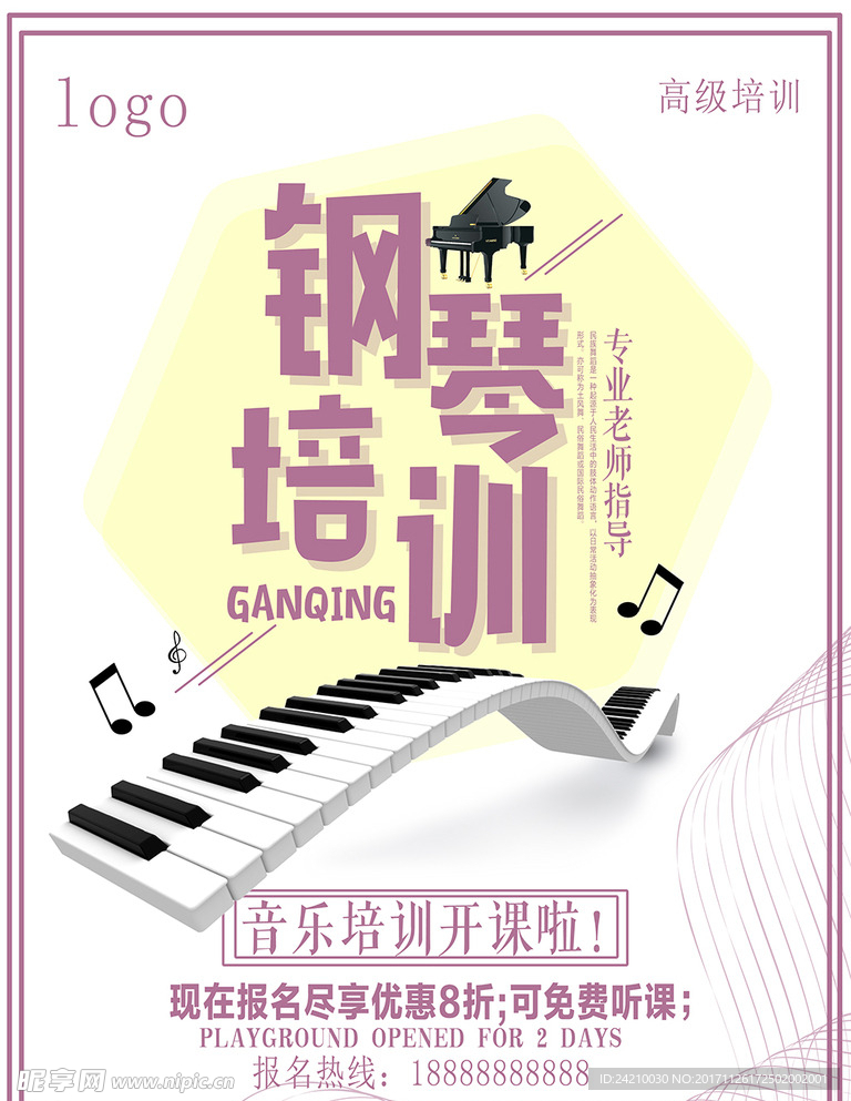 钢琴培训海报设计