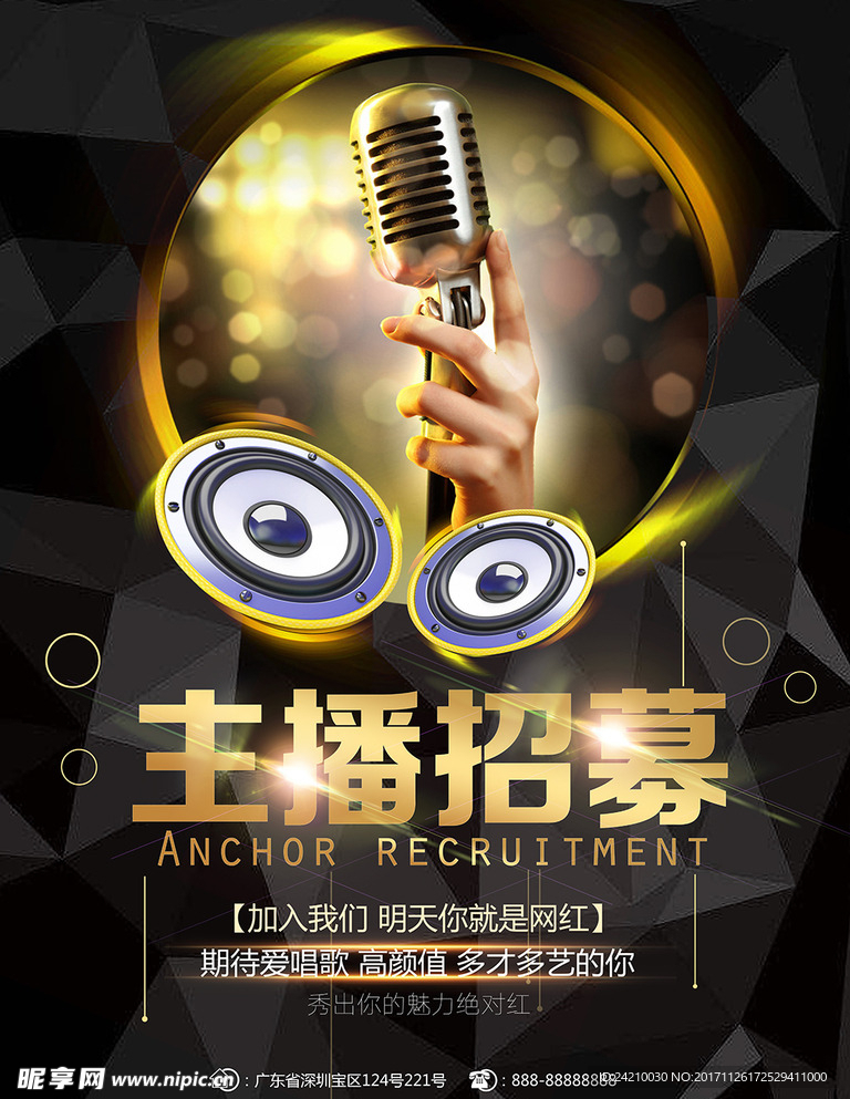 黑金时尚主播招募招聘海报