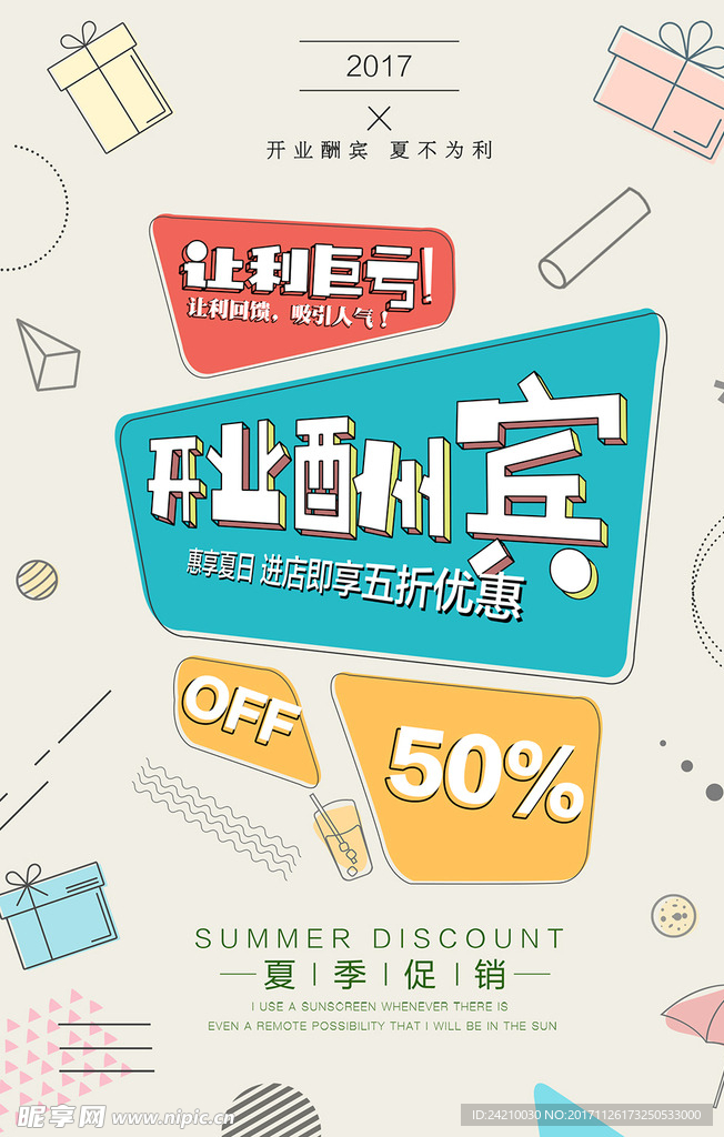 开业促销五折优惠促销海报