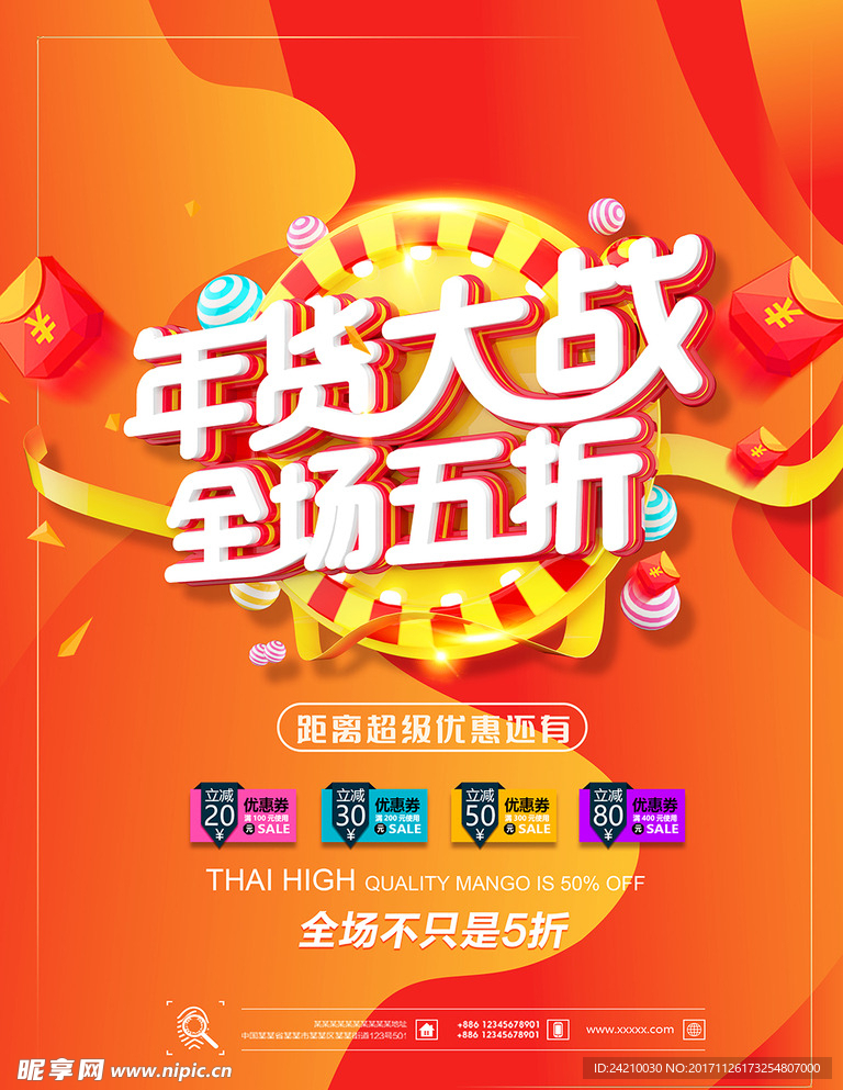 年终促销主题海报