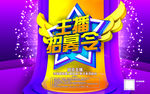 主播招募令招聘海报