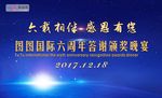 年会颁奖典礼年会晚宴背影