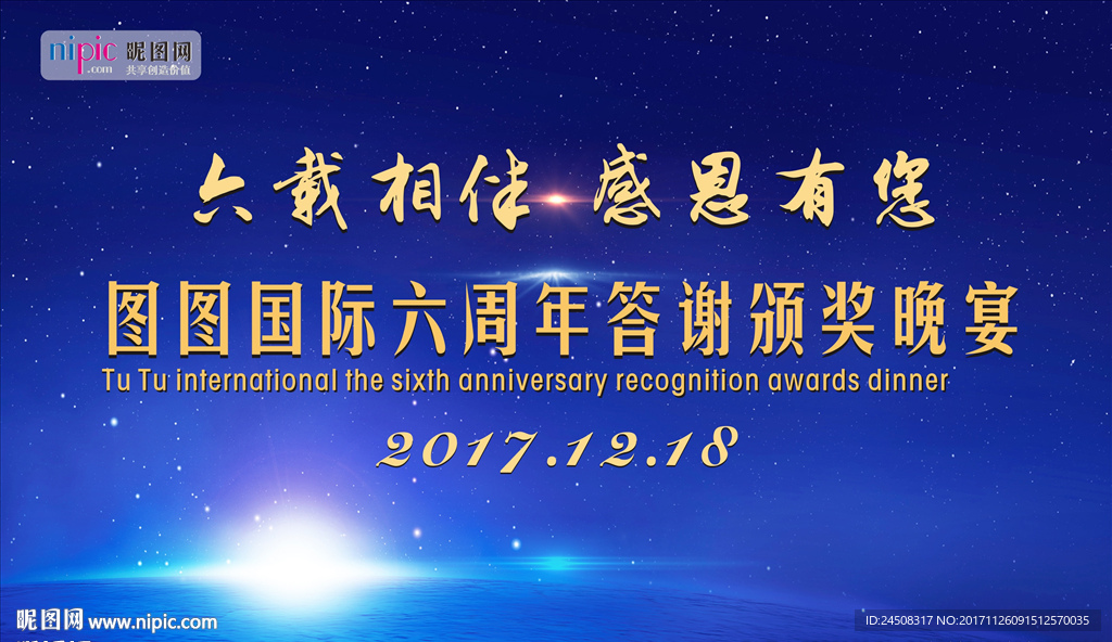 年会颁奖典礼年会晚宴背影