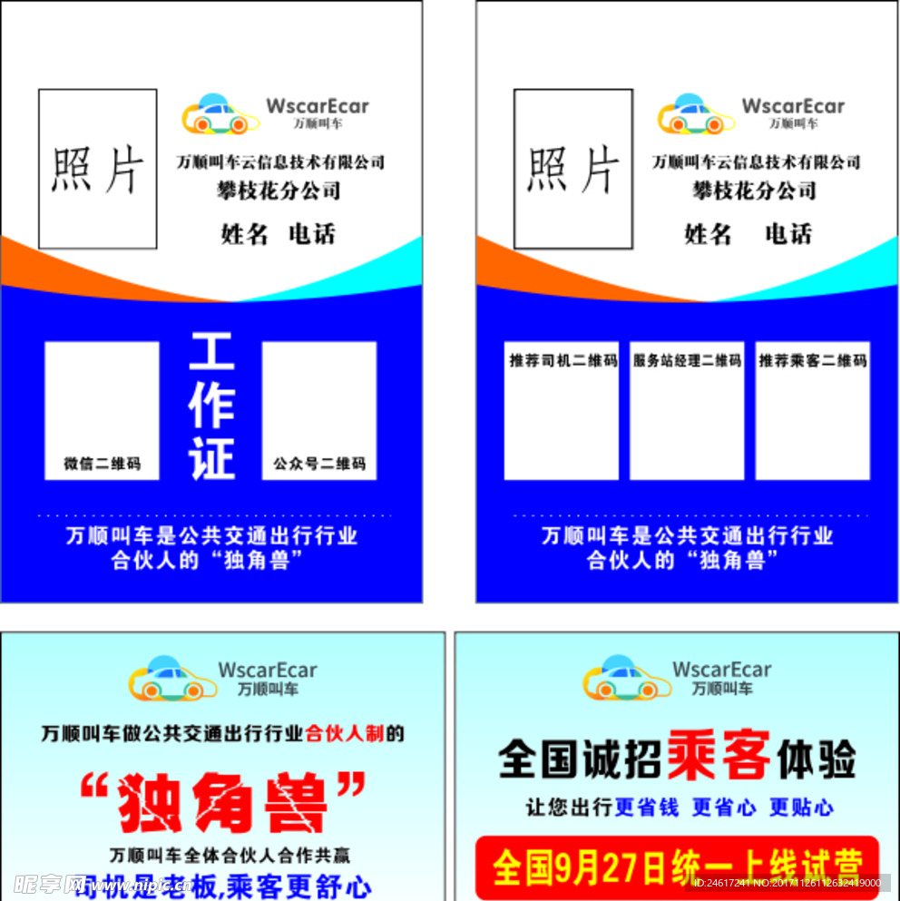 万顺叫车