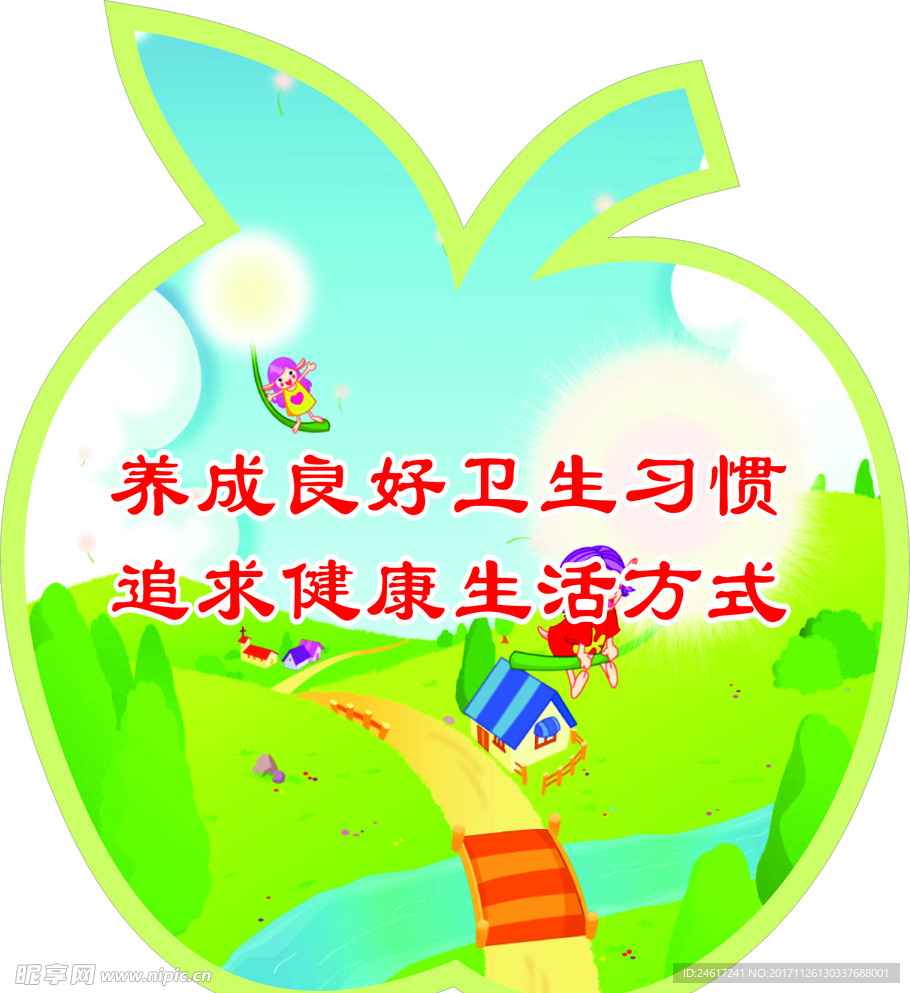 健康生活