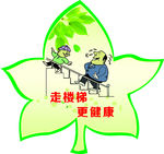 健康生活