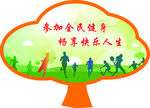 健康生活
