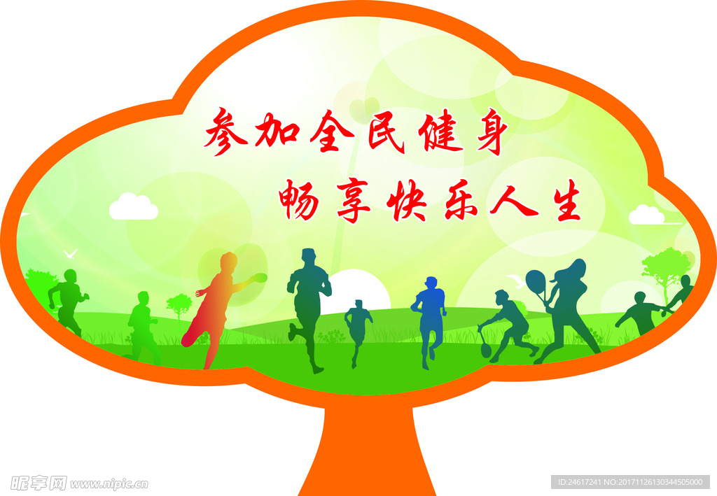 健康生活
