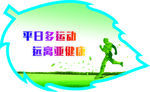 健康生活