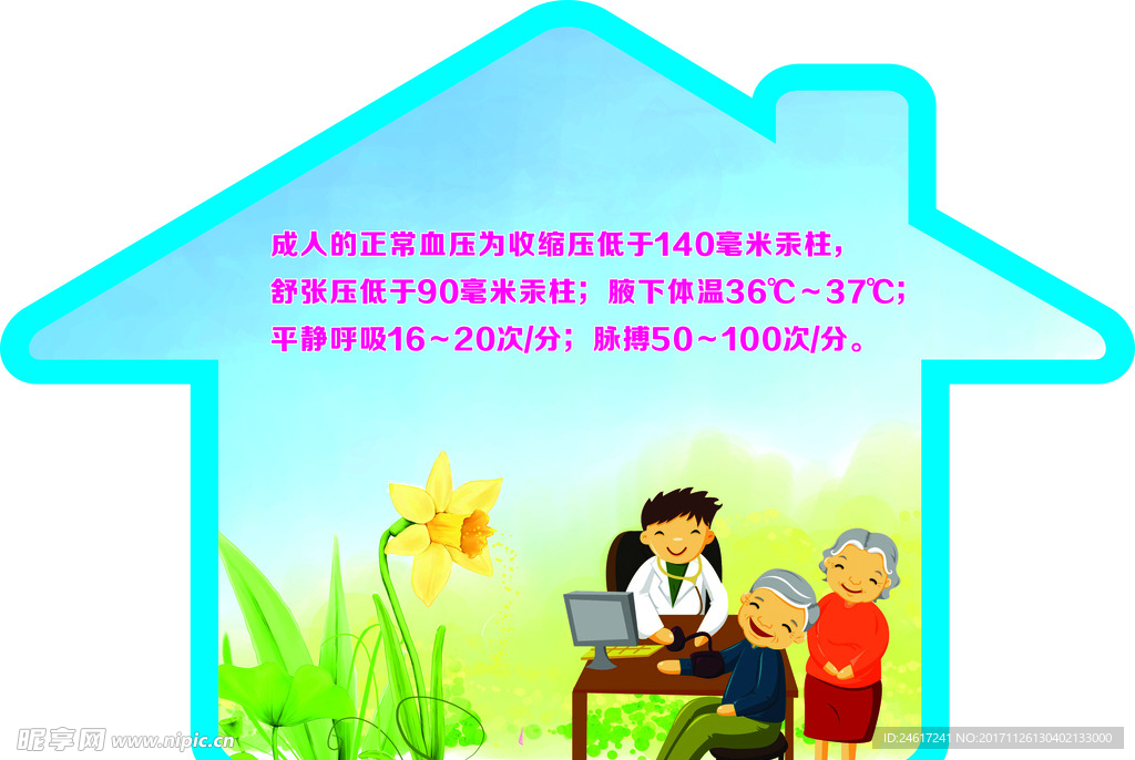 健康生活