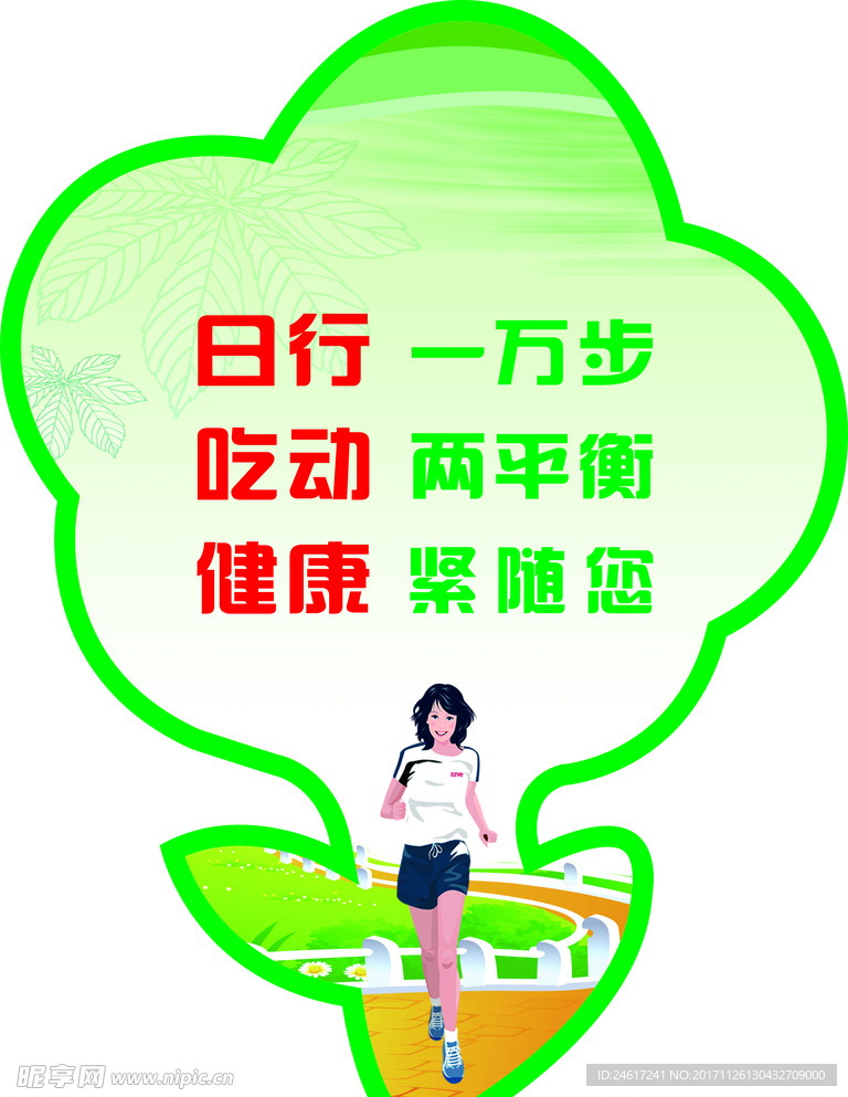 健康生活