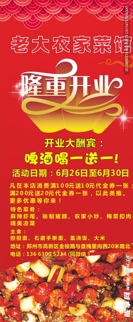 隆重开业