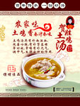 土鸡汤
