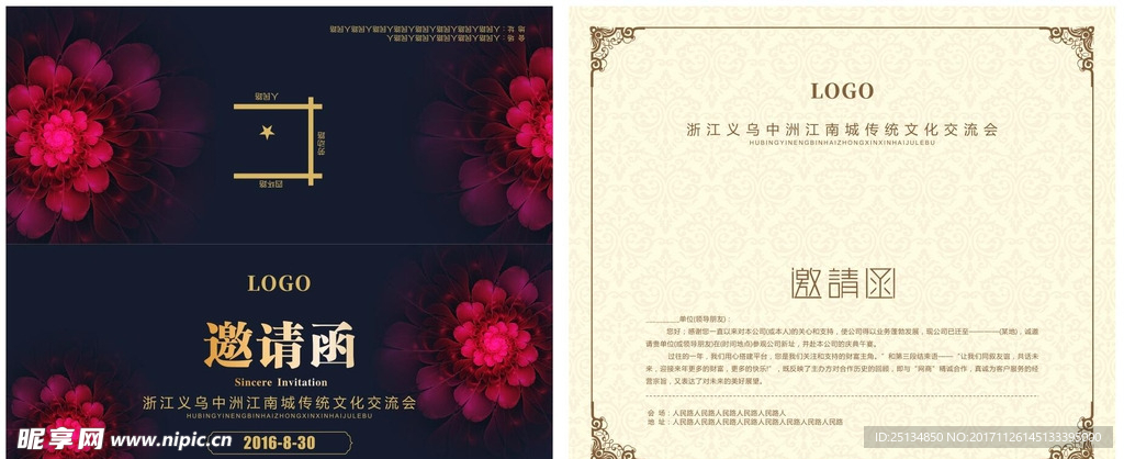 请柬