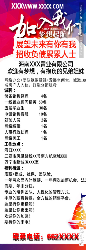 招聘展架
