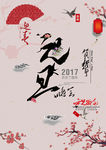 简约中国风元旦海报