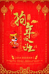 时尚简约红色狗年旺旺新年海报