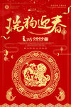 瑞狗迎春