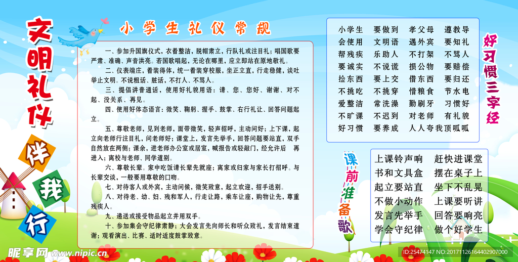 学校文明礼仪