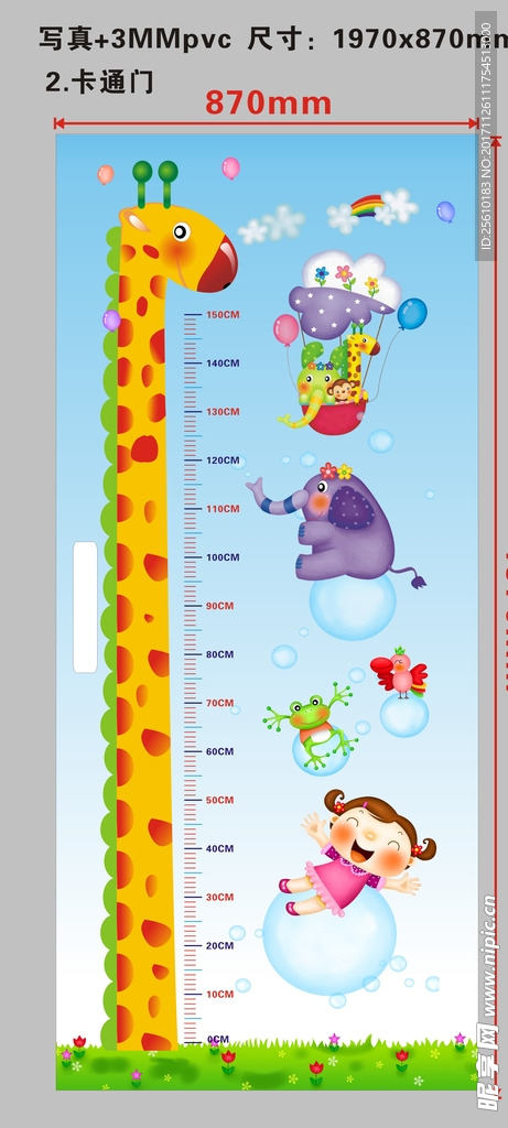 卡通门身高尺