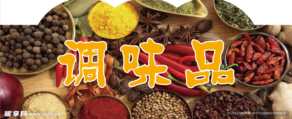 调味品吊牌（已商用）
