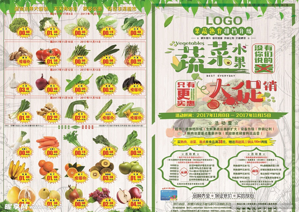 超市蔬菜水果促销换购活动海报