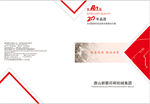 企业画册封面
