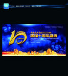 年终盛典