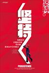 坚持