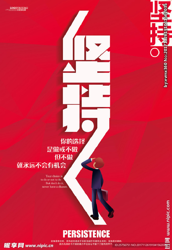 坚持