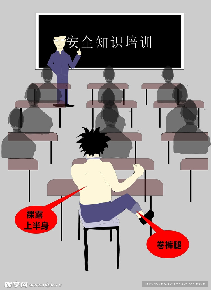 衣冠不整