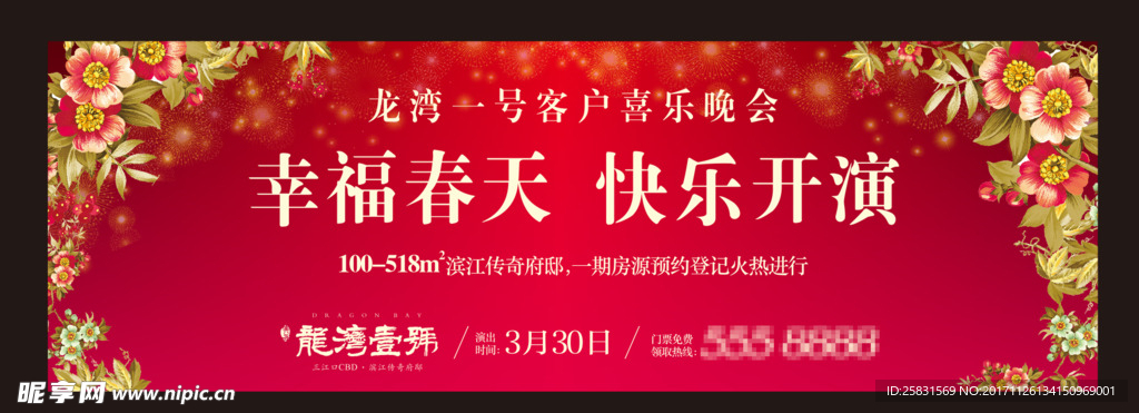 新年晚会背景