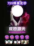 皮秒激光海报